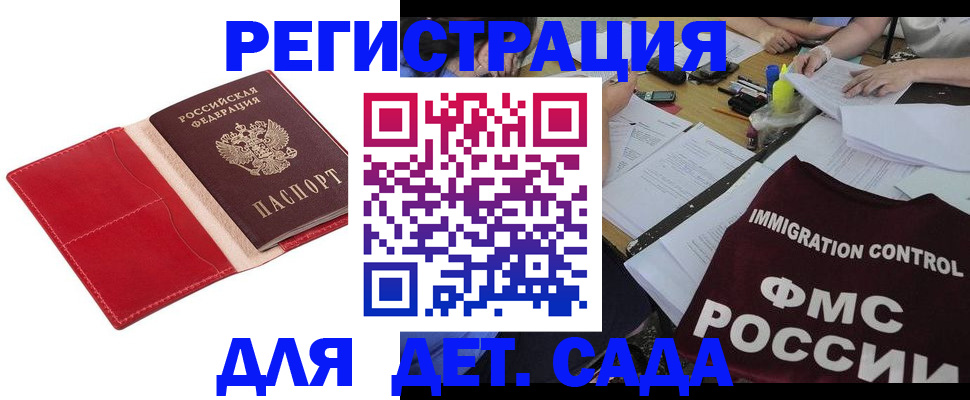 купить прописку в Камчатском крае